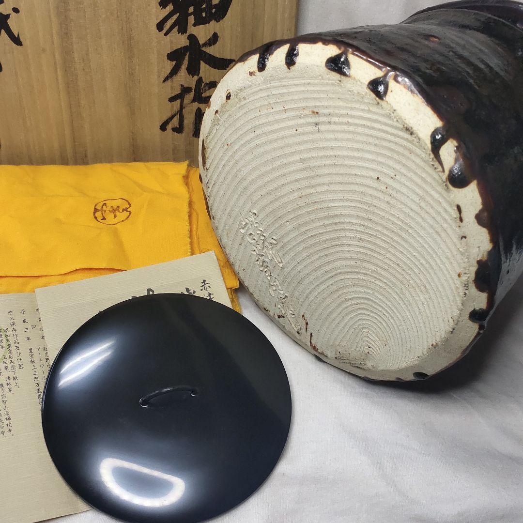 Tea utensils Black glazed water finger 13th generation Yamaguchi Kozaemon