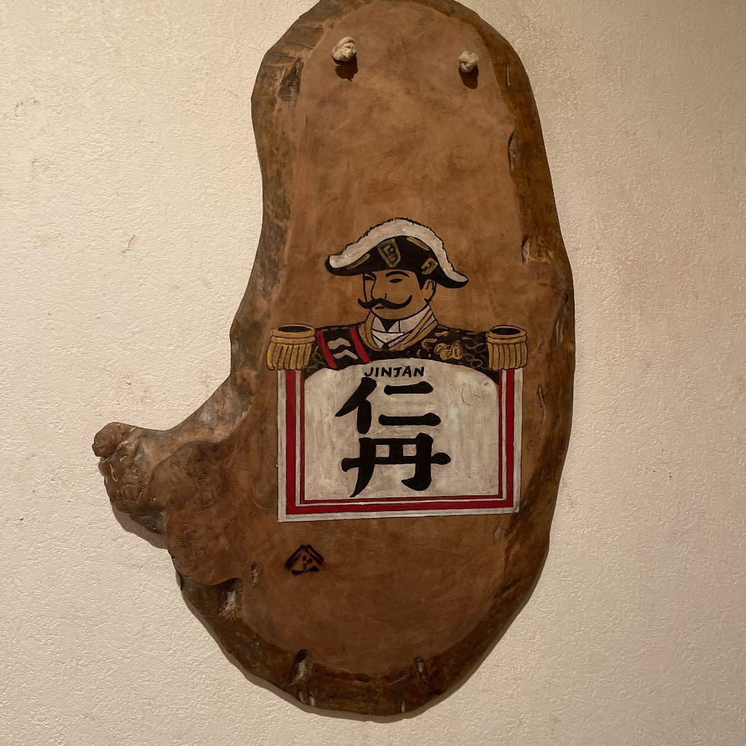 Pre-war and post-war "Jintan" handwritten branding iron wooden panel