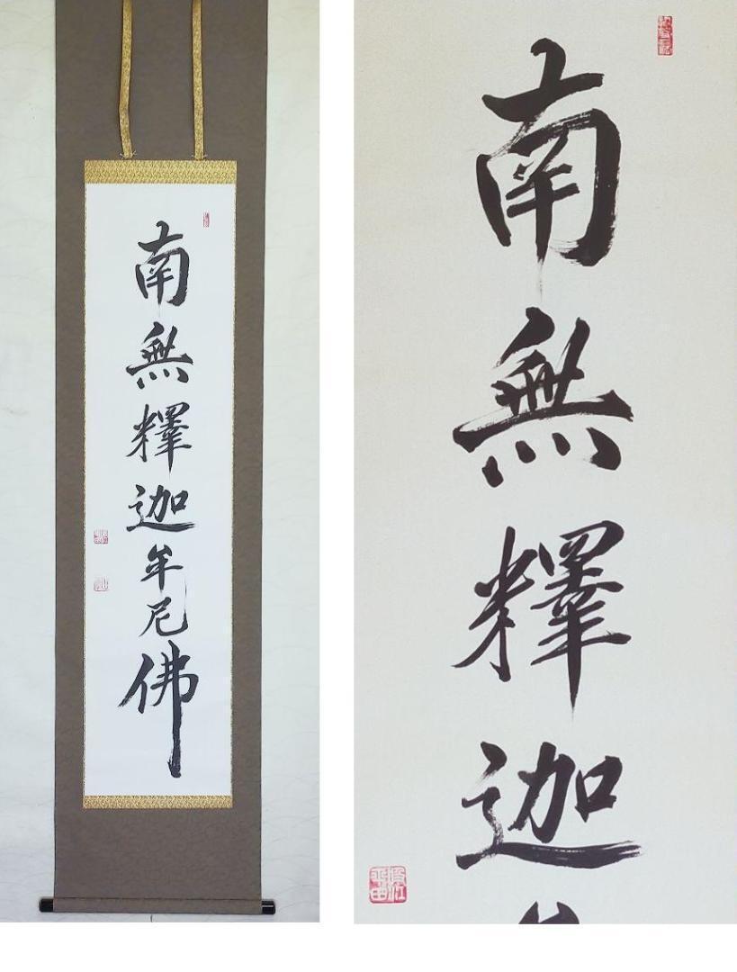 Hanging scroll Minami Shakyamuni Buddha Myoshinji TempleHeidenji Temple JAPAN