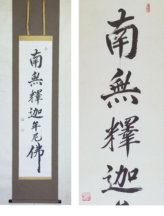 Hanging scroll Minami Shakyamuni Buddha Myoshinji TempleHeidenji Temple JAPAN