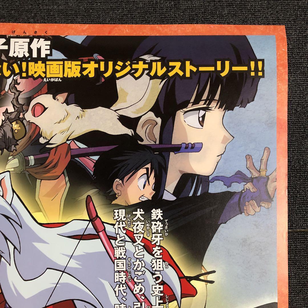 Movie "Inuyasha Timeless Thoughts" Theater Poster Inuyasha