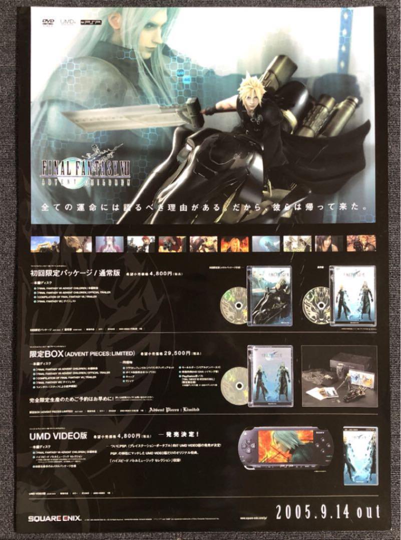 2 promotional posters for "FINAL FANTASY VII ADVENT CHILDREN"