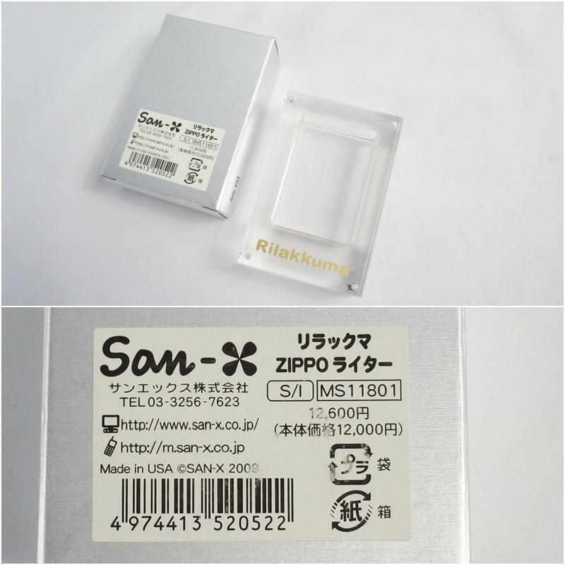 As is For Parts unused ZIPPO lighter Rilakkuma waste model
