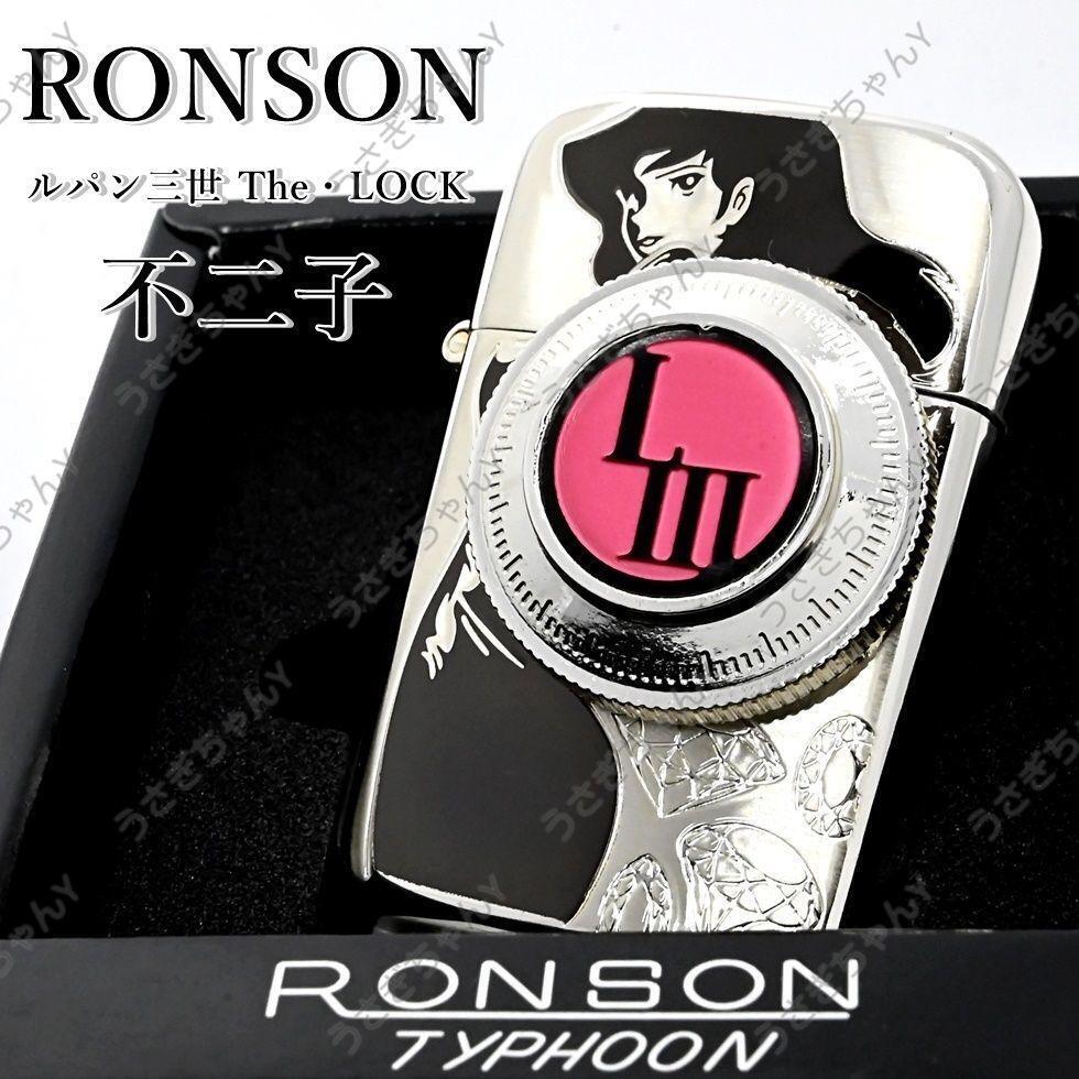 As is For Parts RONSON Typhoon Lupine III The Rock Fujiko Lighter