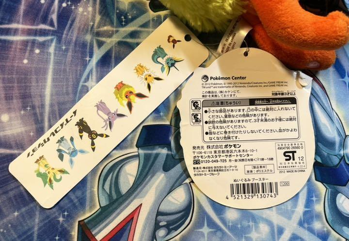 Plush stuffed toy booster pokemon center pokemon