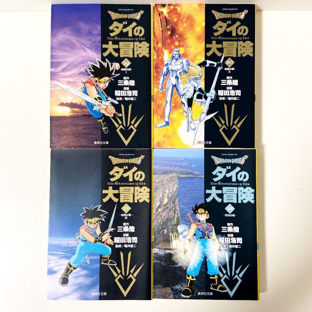 Lot Comic Manga Dragon Quest Dai no Daibouken 1-22 volumes complete