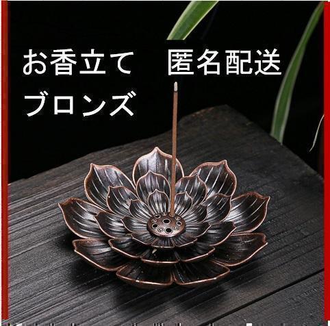 Lotus incense holder Water lily incense holder Bronze color Copper