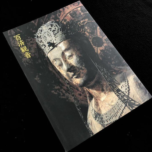 Baekje Kannon - 100th anniversary of cultural property designation system