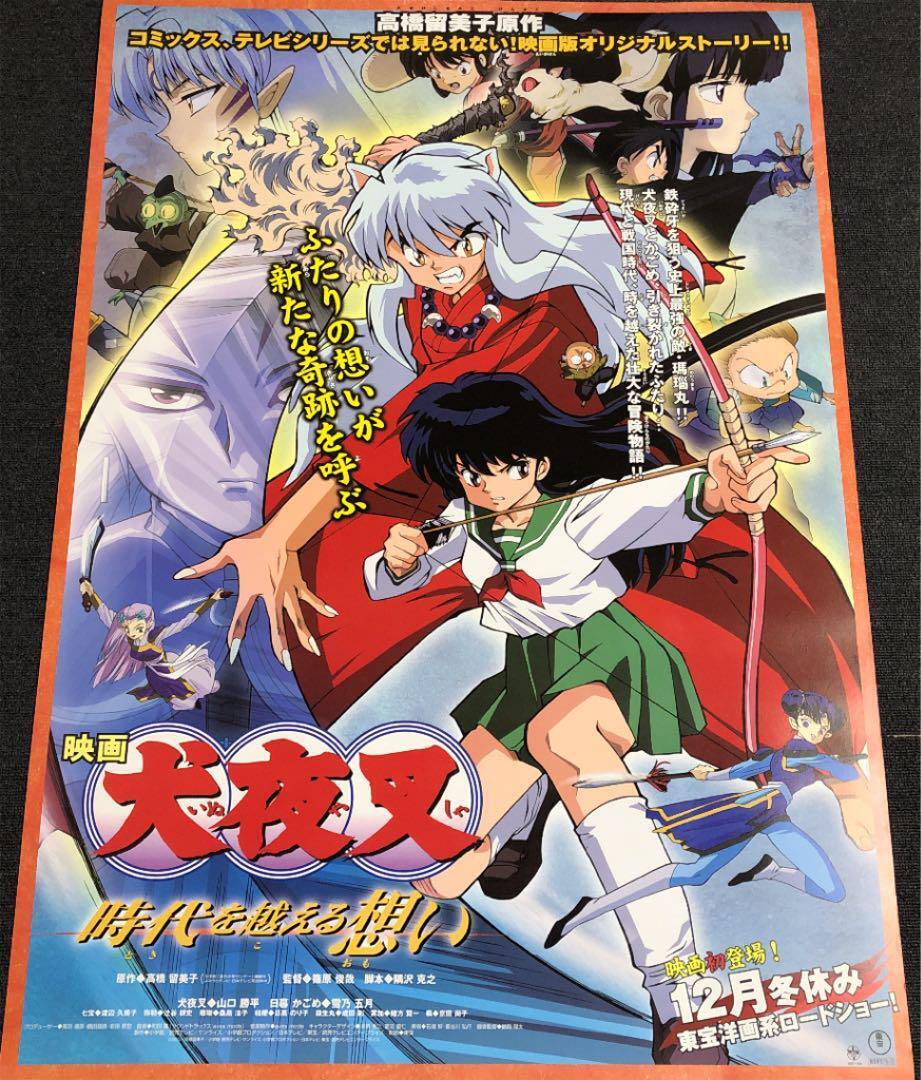 Movie "Inuyasha Timeless Thoughts" Theater Poster Inuyasha
