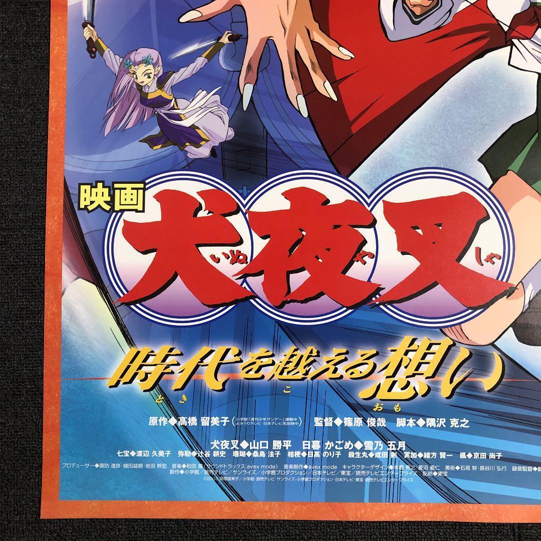 Movie "Inuyasha Timeless Thoughts" Theater Poster Inuyasha
