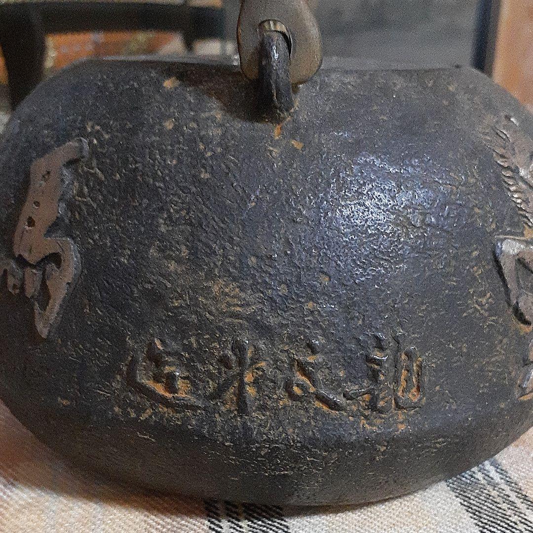 224 iron kettle Ryubundo Ryubundo Yokomei
