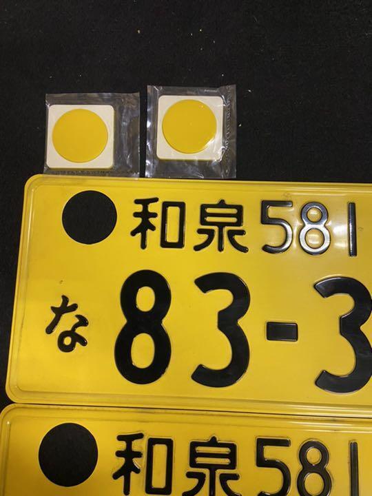 Light car license plate IZUMI yellow black 83-30