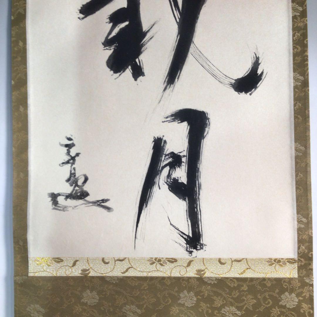 Kakejiku, Shokokuji supervised by Arima RaiteiSen no Rikyu, Koshu Ryogetsu JAPAN