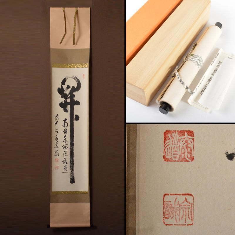 Kakejiku Maedaitoku Adachi Yasumichi's one-line book "Kanminami JAPAN