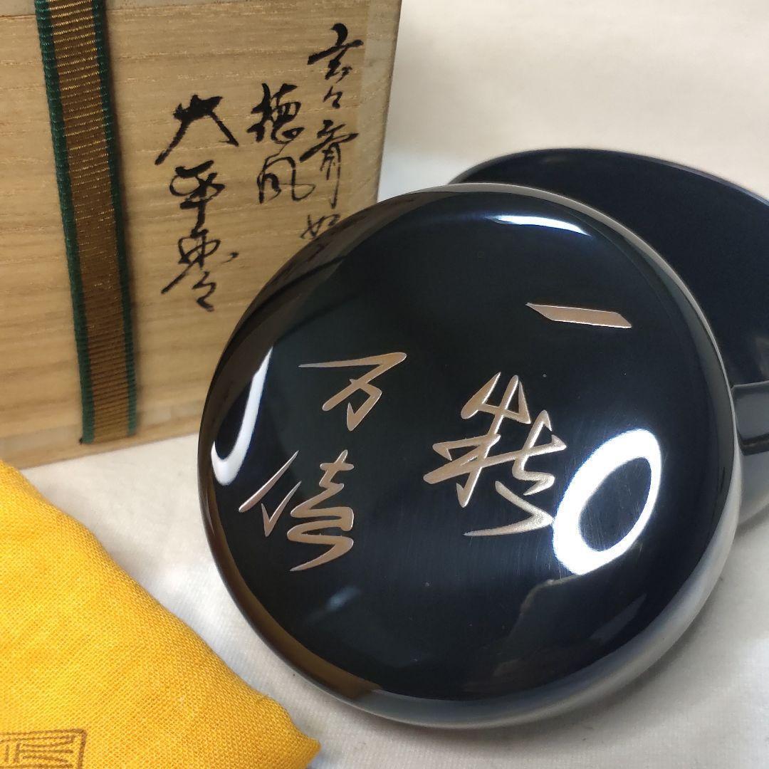 Tea Utensils Ohira Natsume Meme Saiyoshi Tokufu Nakamura Soetsu