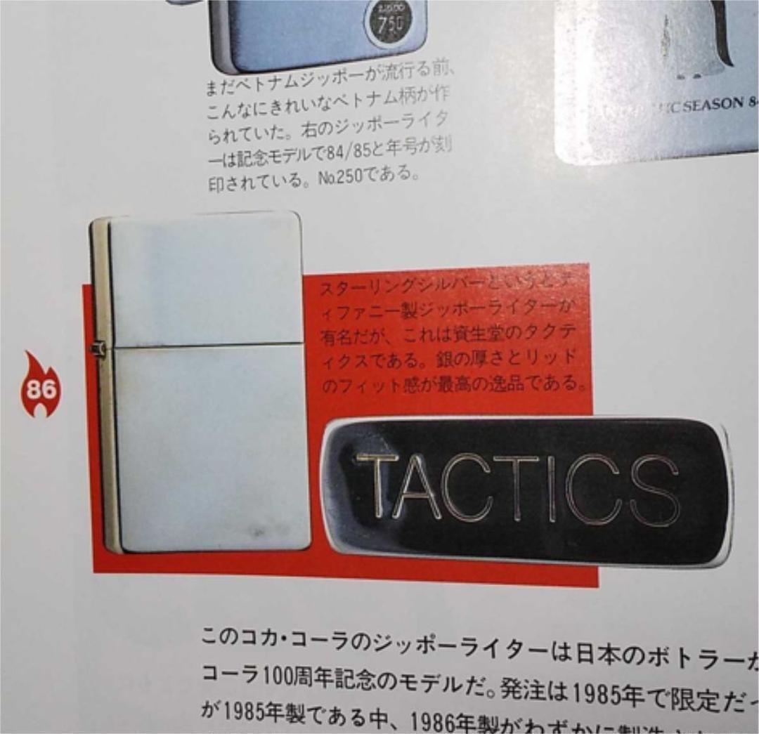 As is For Parts　　ZIPPO 資生堂 TACTICS  スターリング銀  タクティクス