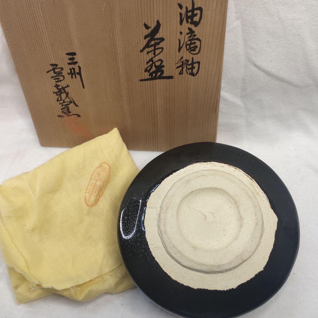 Tea utensils Tenmoku tea bowl Oil drop glaze Sanshu snow kiln