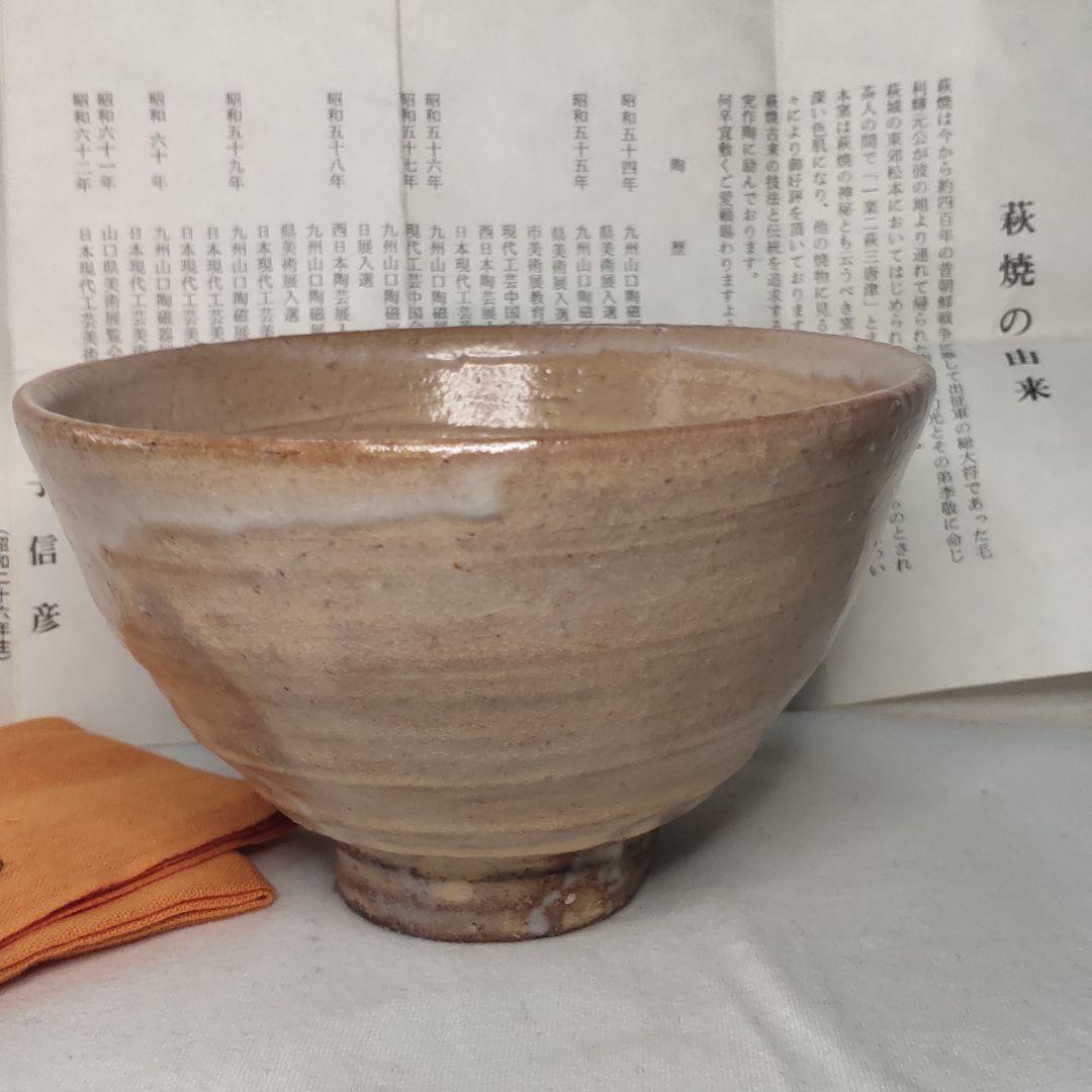 Tea utensils Hagi ware Made by Nobuhiko Kaneko Main kiln