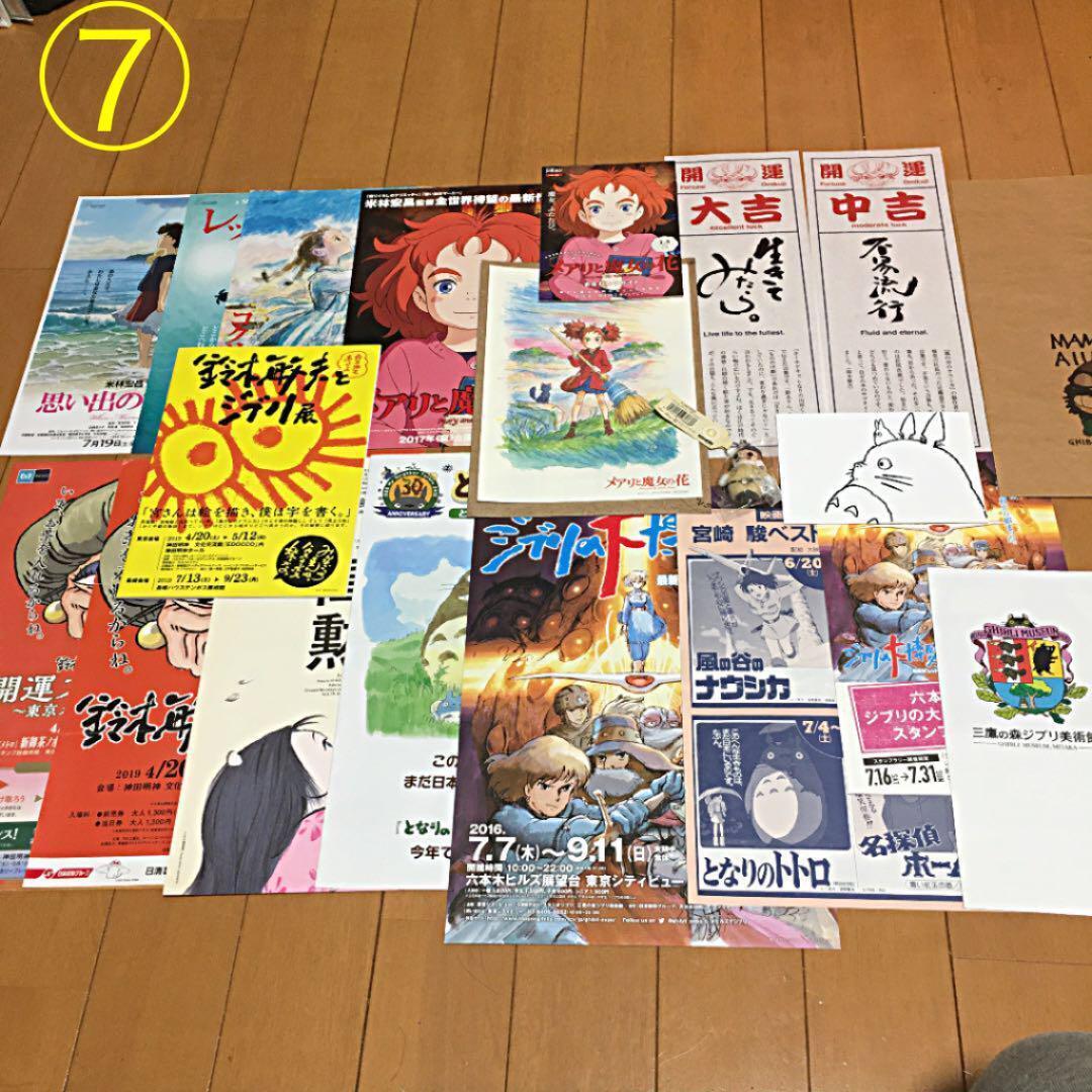 Ghibli item set