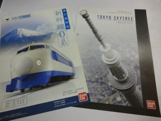 Lot 2 Bandai flyer booklet adult superalloy 0 series Shinkansen Sky Tree