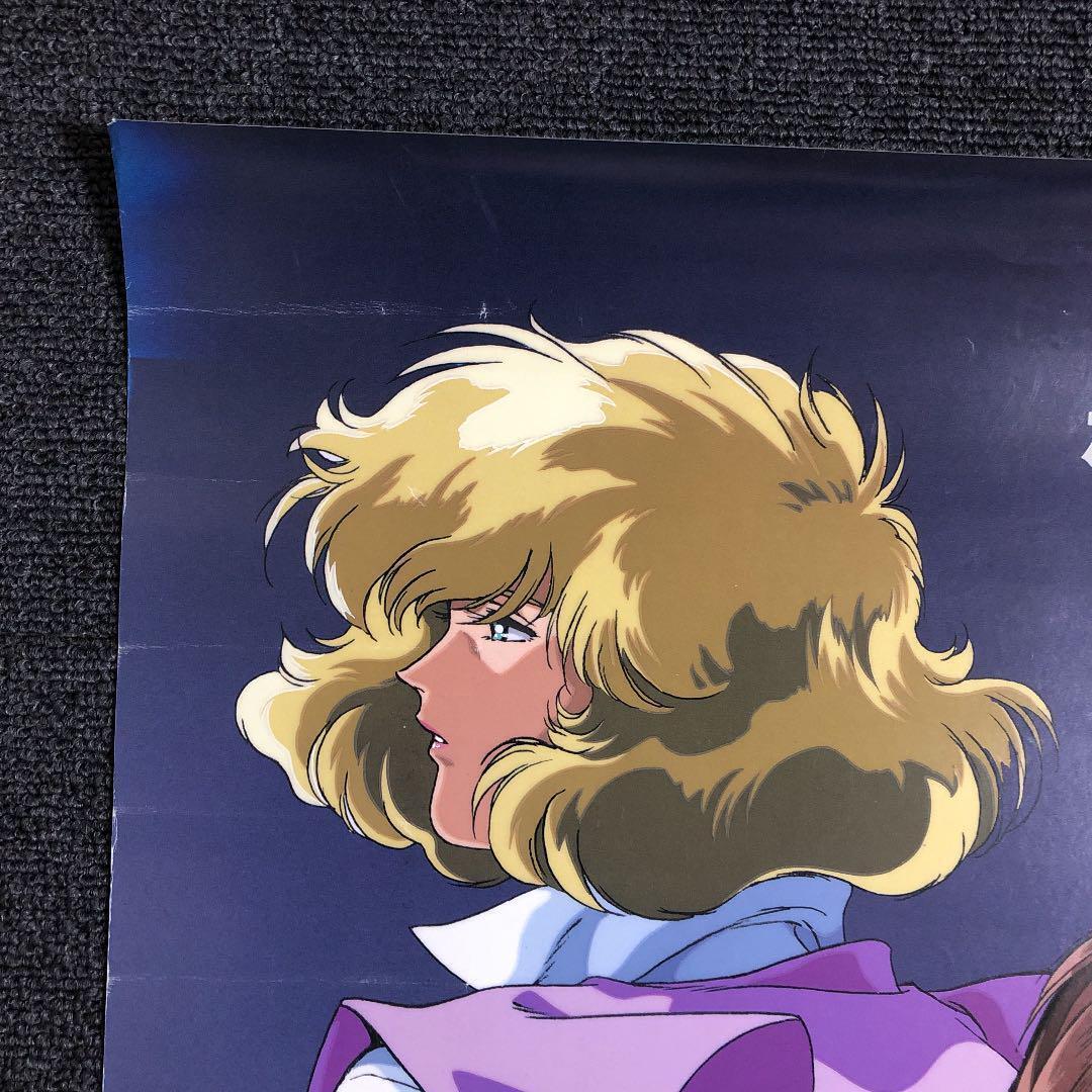 Mobile Suit Gundam 0083 Promotional Poster Stardust Hoshikuzu