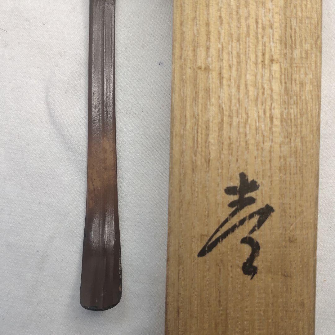 Tea utensils Chashaku Wajima-nuri Black-painted soot and bamboo co-box