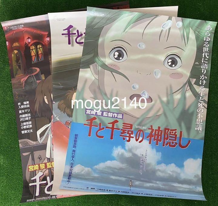 Studio Ghibli Spirited Away poster 3-piece set Hayao Miyazaki movie version B2
