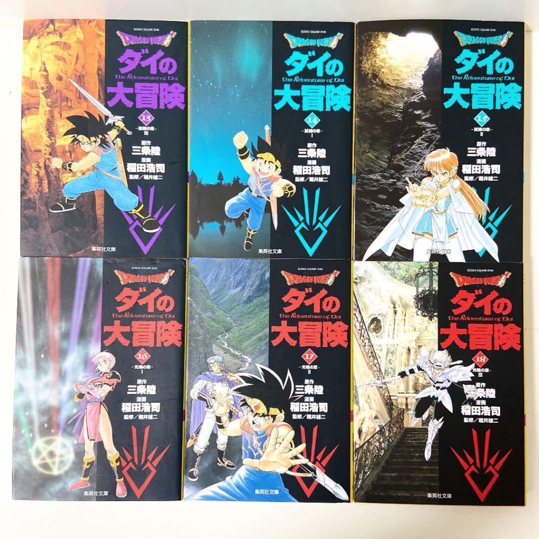 Lot Comic Manga Dragon Quest Dai no Daibouken 1-22 volumes complete
