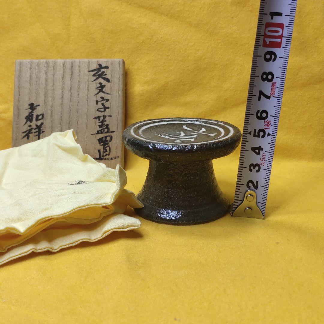 Tea utensils Futaoki Morioka Kashō Kyofu Kyofu