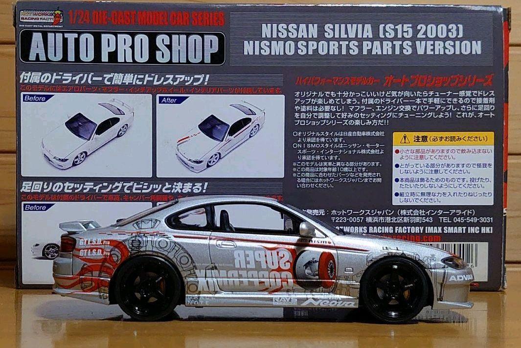 Hot Works S15 Silvia NISMO SPORTS PARTS VERSION