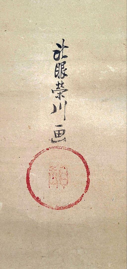Hanging scroll Daitokuji Temple, Munetsugu Furuta, Nobunobu Kano,  JAPAN
