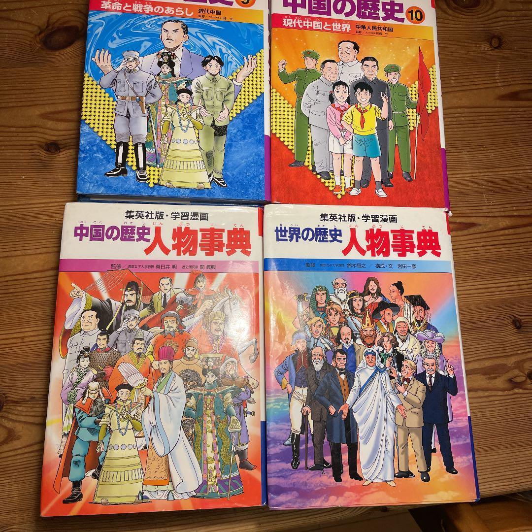Gakushu manga with additional notes: Chinese history whole volume