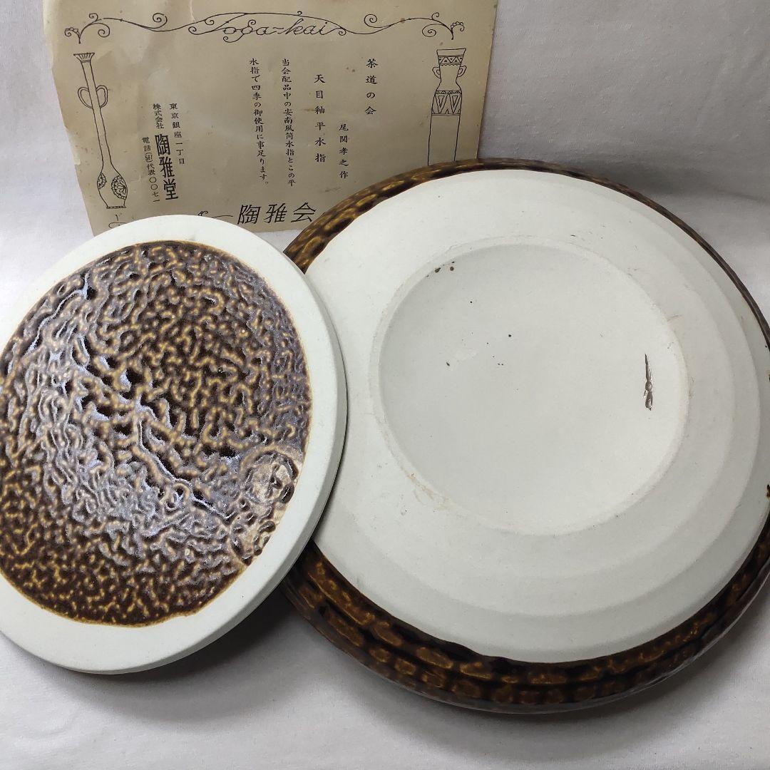 Tea utensils Tenmoku glaze Heimizusashi By Takayuki