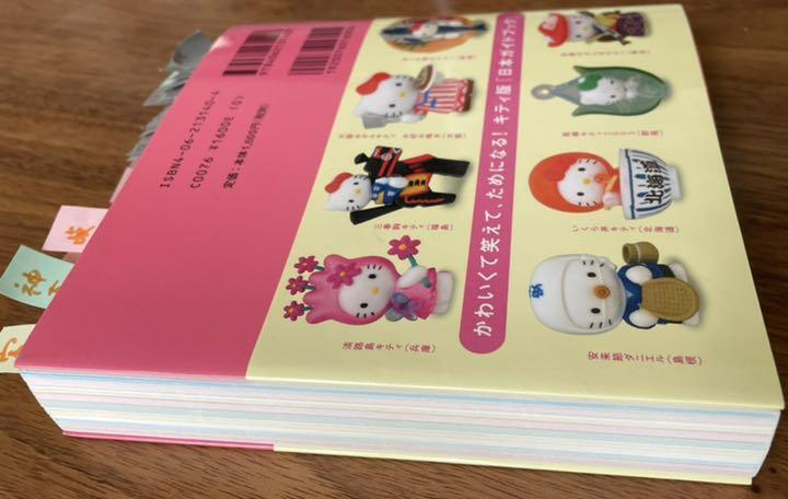 Gotochi Kitty Complete Catalog : Hello Kitty Box