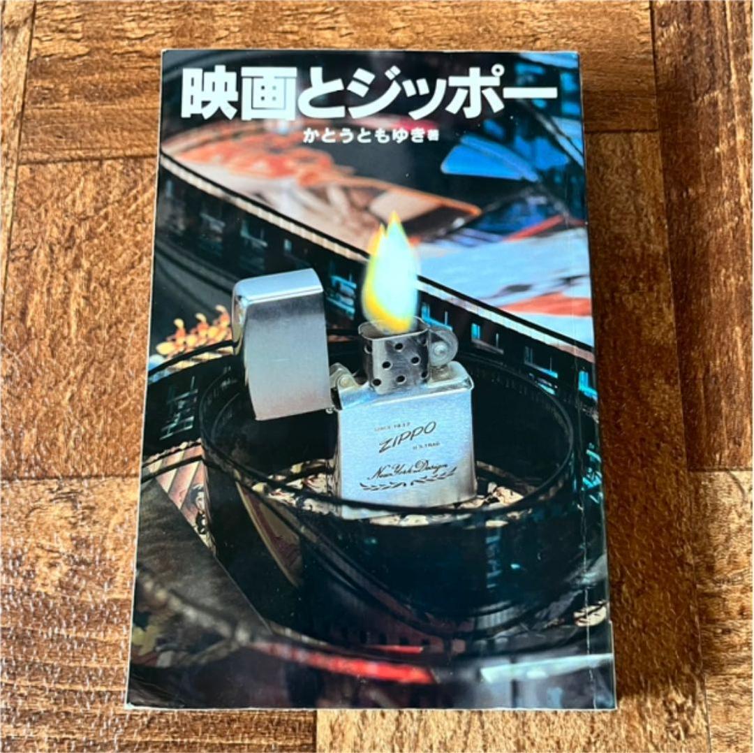Book Movie and Zippo Super Rare Out of Print Zippo Book