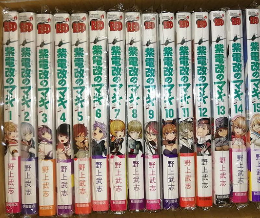 ☆ Out of Print [Takeshi Nogami] Shidenkai no Maki All 15 Volumes