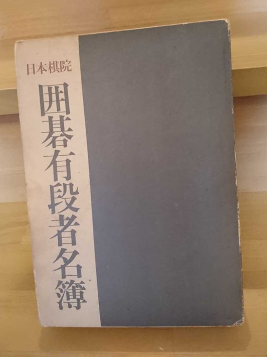 List of Go rank holders books