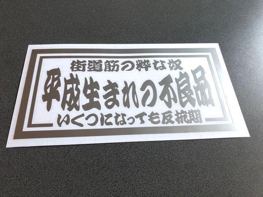 Free shipping ☆ Heisei defective medium-sized ordinary car number size