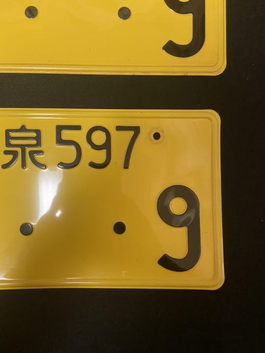 Light car license plate erased set of 2 Izumi