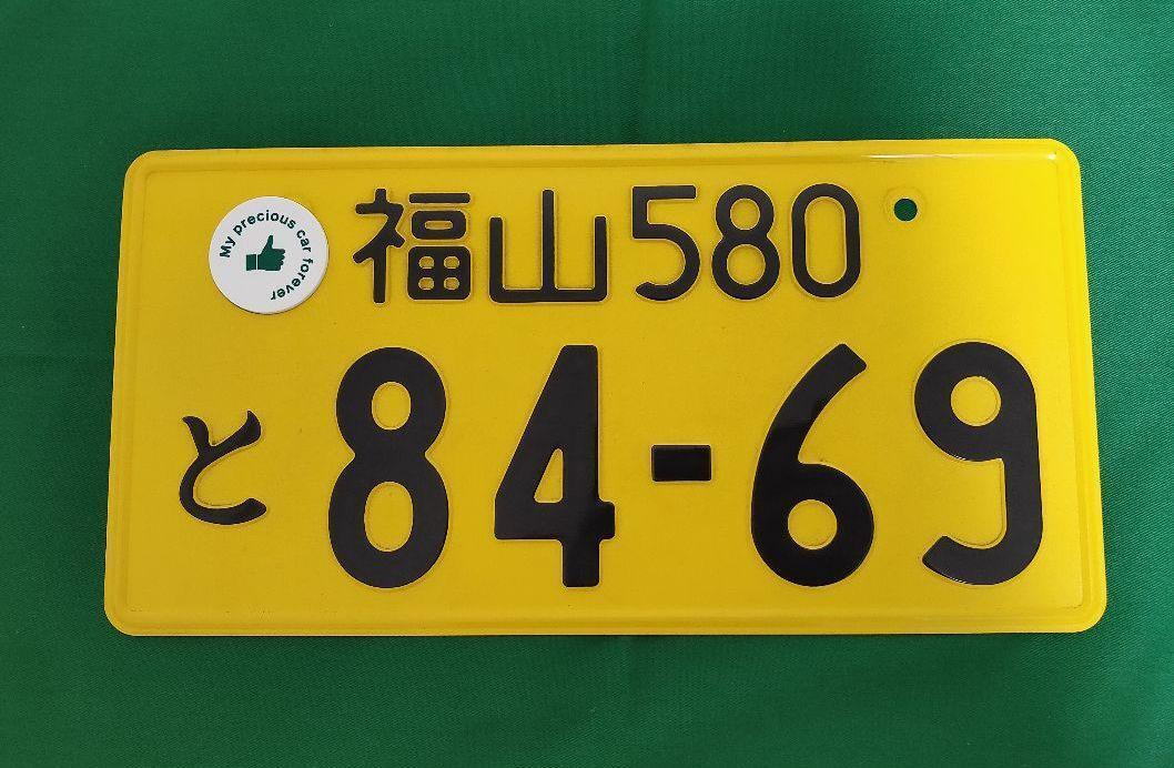 Number plate Fukuyama  Light car For collectors