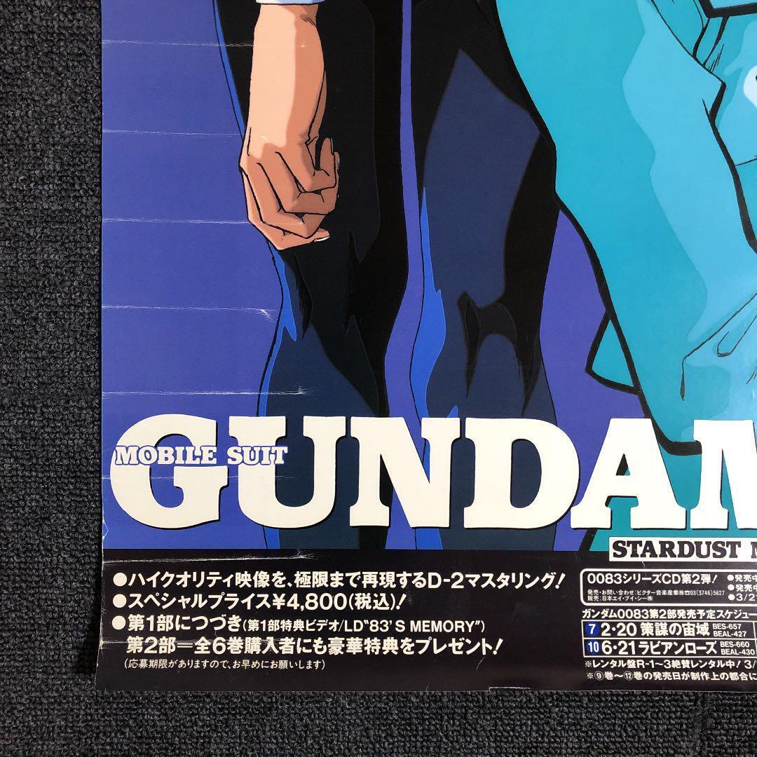 Mobile Suit Gundam 0083 Promotional Poster Stardust Hoshikuzu