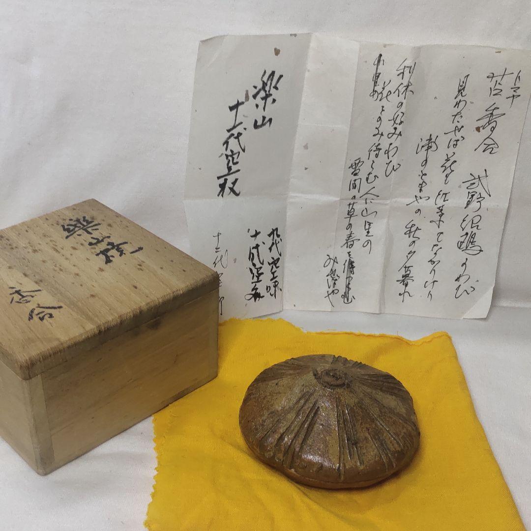Tea utensils Rakuzan ware Kogo 11th generation