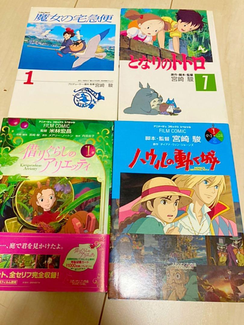 Ghibli film comic