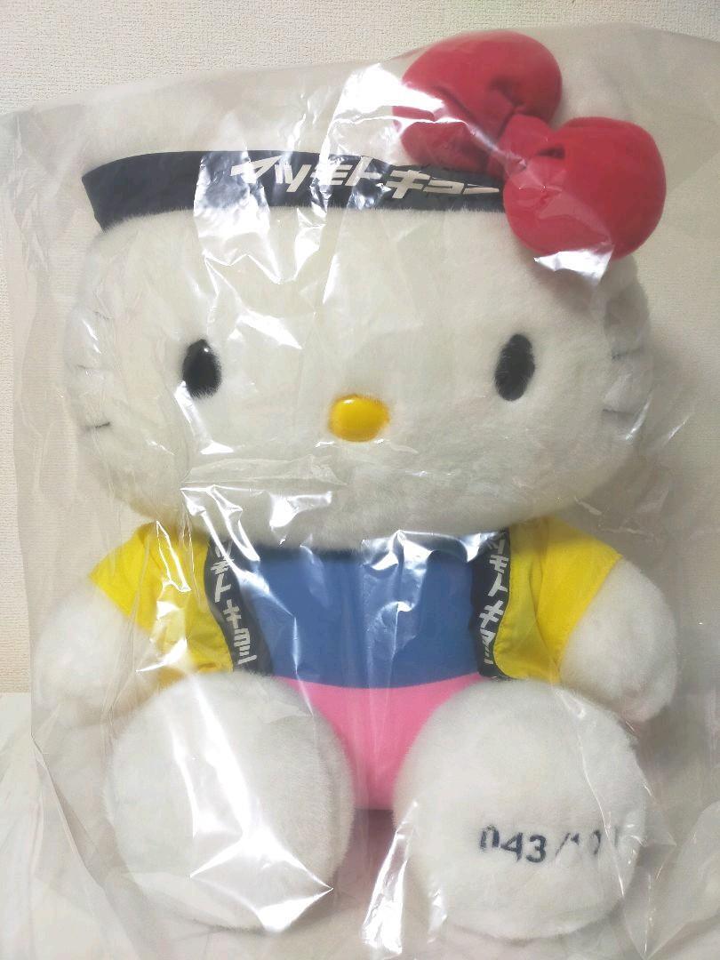 Matsukiyo Hello Kitty Plush Sweepstakes Winning Item Serial Number