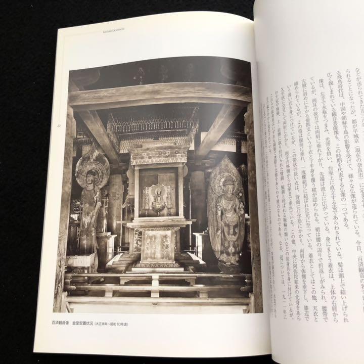 Baekje Kannon - 100th anniversary of cultural property designation system