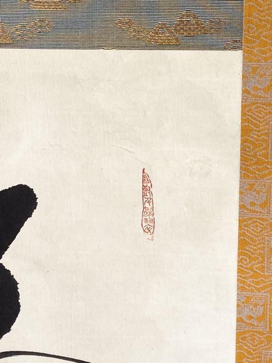President of the Shokokuji school Kirikyo box hanging scroll JAPAN