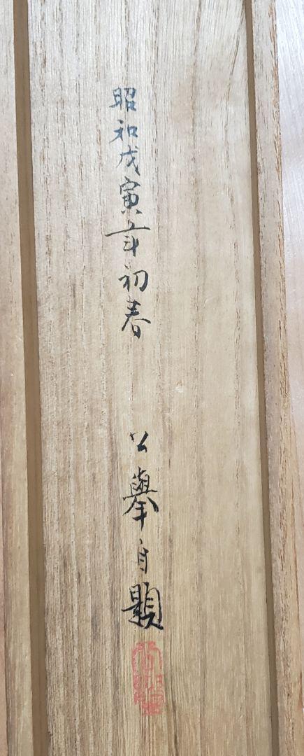 Hanging scroll [Asahi] Kokyo Mori 962 Asahi common box JAPAN