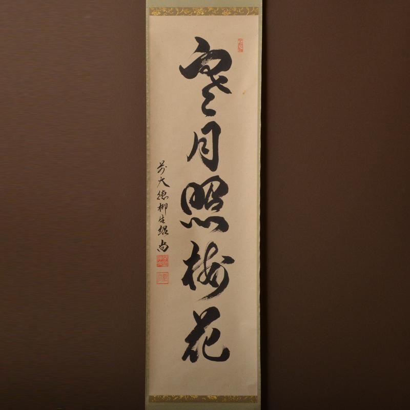 Kakekake Yagyu Hodokuji Hashimoto Shosho's one-line book  JAPAN