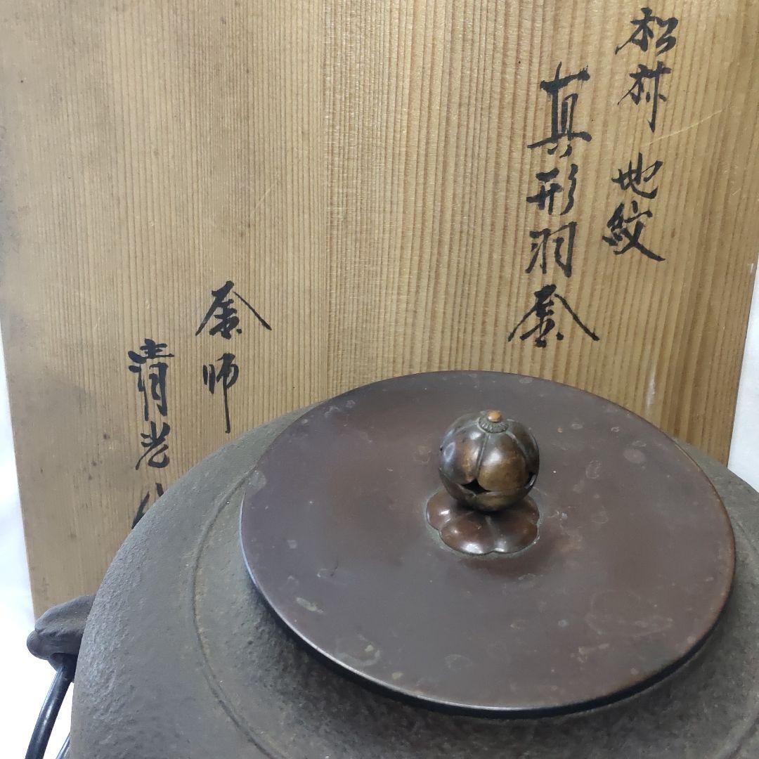 Tea utensils Hamamatsu Jimon True-shaped Hagama Kamashi by Kiyomitsu