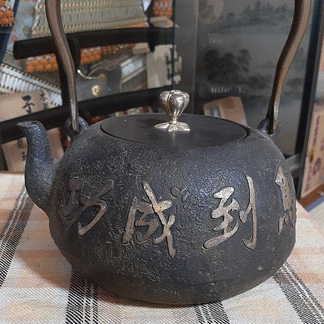 224 iron kettle Ryubundo Ryubundo Yokomei